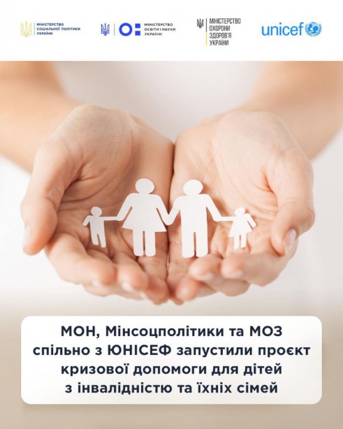 МОН, Мінсоцполітики та МОЗ спільно з UNICEF Ukraine запустили проєкт кризової допомоги для дітей з інвалідністю та їхніх сімей 