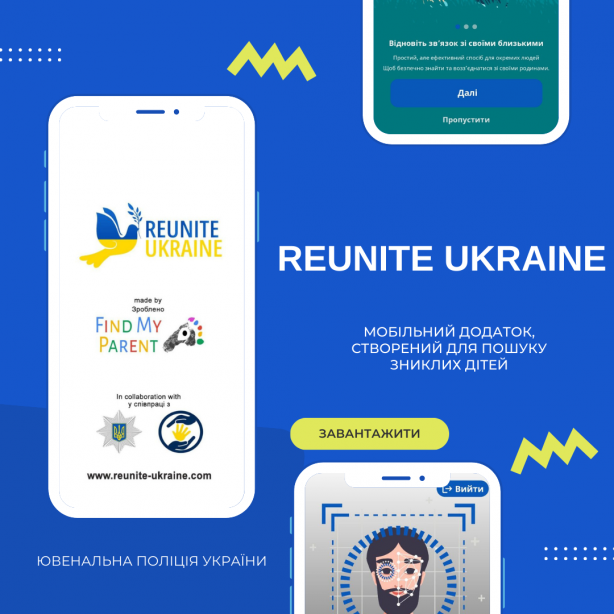 Щодо впровадження у практичну діяльність мобільного застосунку «Reunite Ukraine» з пошуку зниклих дітей