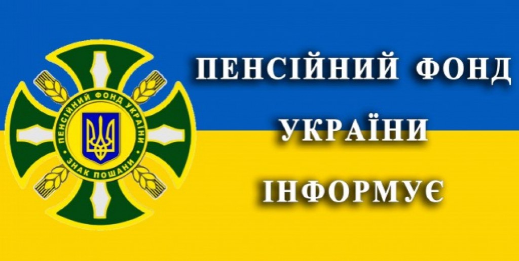 Покрокові інструкції подачі документів засобами вебпорталу Пенсійного фонду України