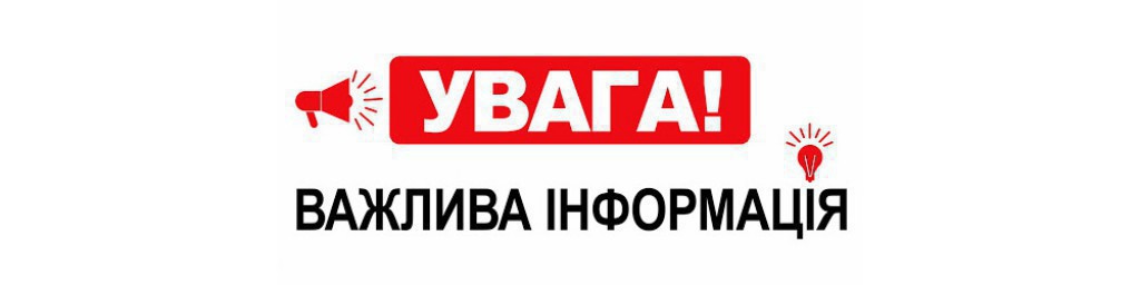 До уваги споживачів газу!