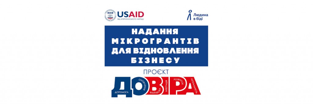 До уваги мікро- та малих підприємств Львівської, Івано-Франківської, Вінницької областей та релокованого бізнесу