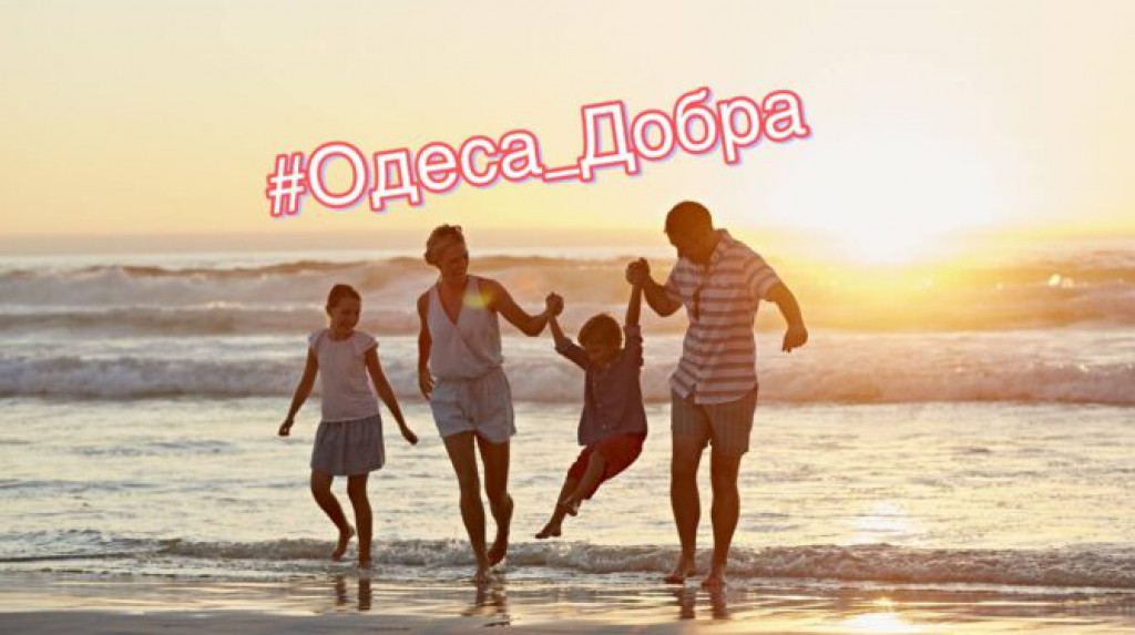 Програма безкоштовної психо-соціальної допомоги «ОДЕСА_ДОБРА» 