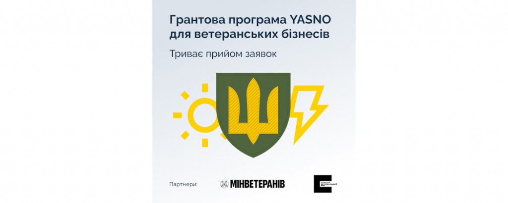 YASNO приймає заявки на грантову програму для ветеранського бізнесу