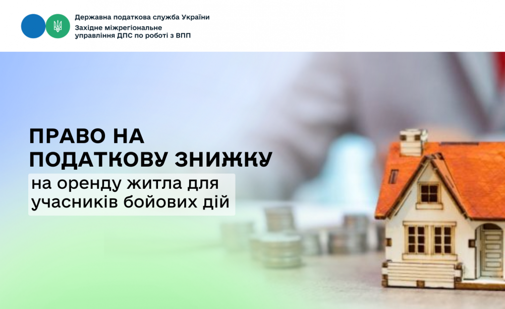 Право на податкову знижку на оренду житла для учасників бойових дій