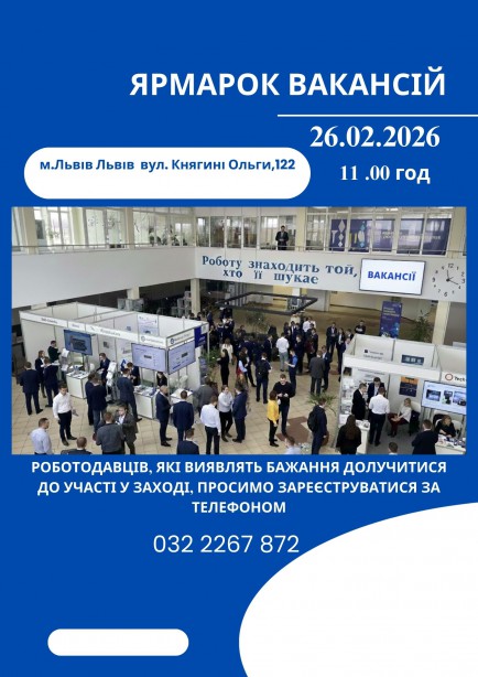 Новини центру зайнятості (18-02-2026)