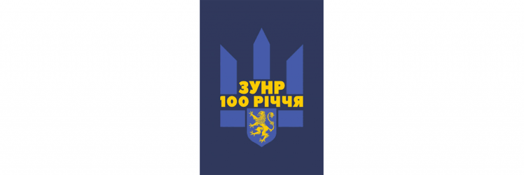 100-річчя ЗУНР